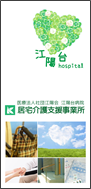 江陽台病院居宅介護支援事業所パンフレットのダウンロード