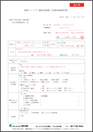 訪問レントゲン撮影依頼書の記入例