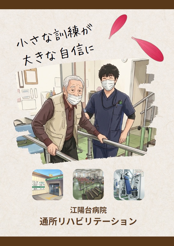通所リハビリテーション案内ダウンロード
